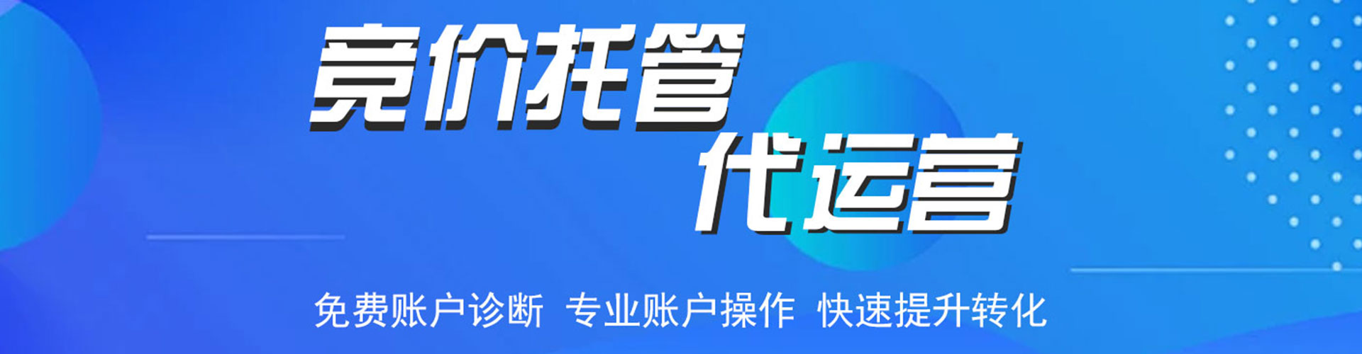 张店信息流运营
